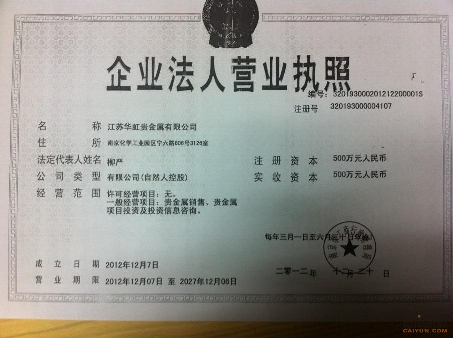 投資公司執(zhí)照轉(zhuǎn)讓流程及貴金屬經(jīng)營(yíng)資質(zhì)所需資料詳解