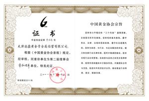 天津國(guó)鑫黃金貴金屬經(jīng)營(yíng) 百科